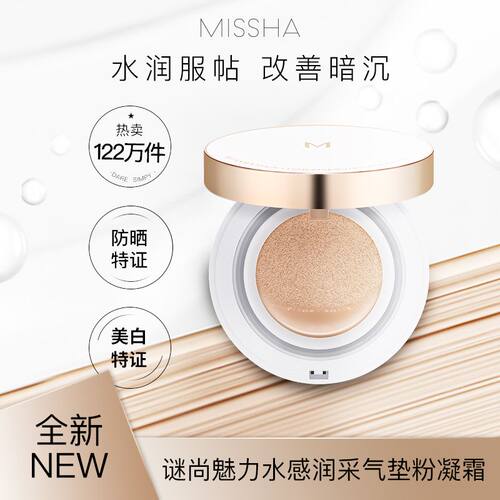 Missha/谜尚水润气垫保湿持妆