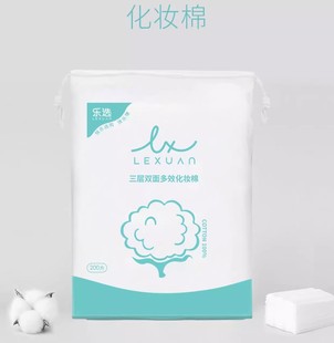 乐选三层双面多效化妆棉200片柔软不掉屑干湿两用卸妆湿敷清洁