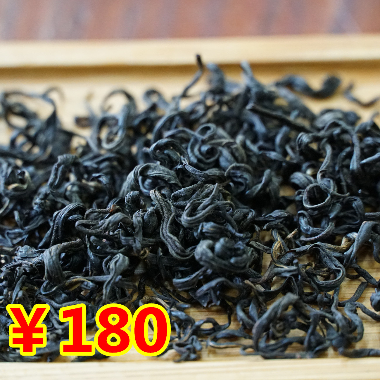 180元一斤正宗祁门红茶发酵包邮