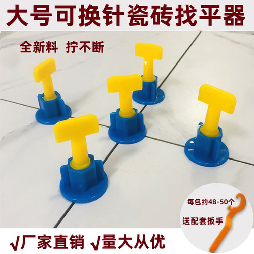 大号可换针瓷砖找平器调平器