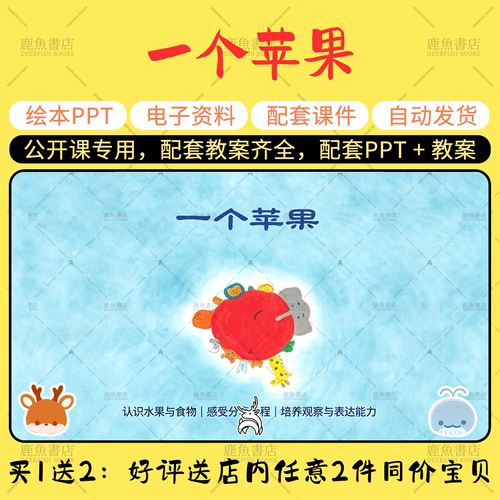 【一个苹果】大中小班语言绘本PPT教案幼儿园老师上课配套课件