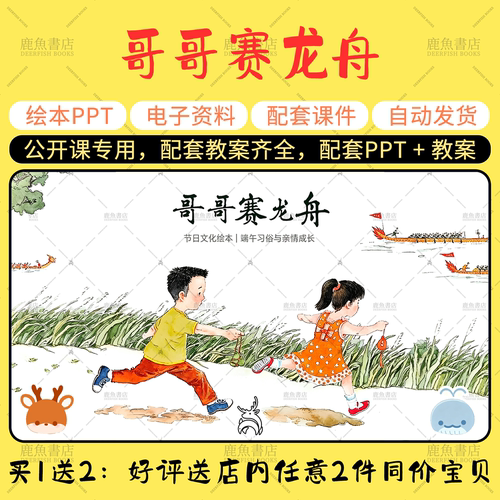 【哥哥赛龙舟】端午节语言绘本PPT教案幼儿园老师上课配套课件