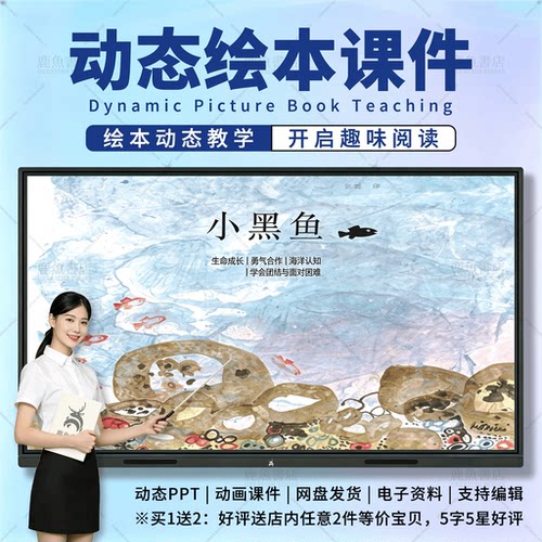 小黑鱼：动态绘本PPT4‑6岁中班情感儿童电子版课件