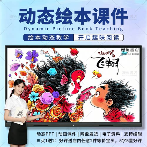 山的风飞翔：动态绘本PPT4‑6岁大班语言儿童电子版课件