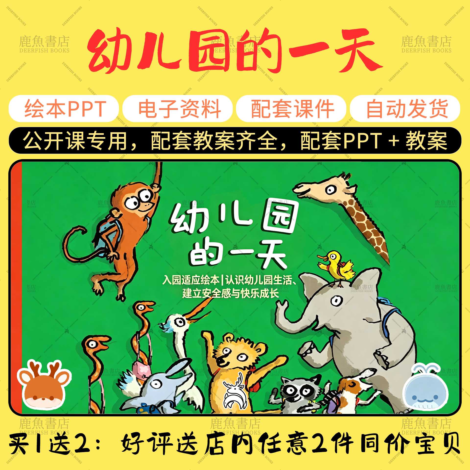 【幼儿园的一天】大中小班语言绘PPT设计