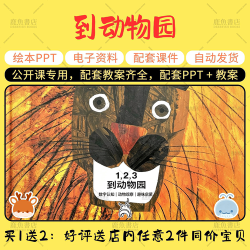 【到动物园】大中小班语言绘本PPT教案幼儿园老师上课配套课件