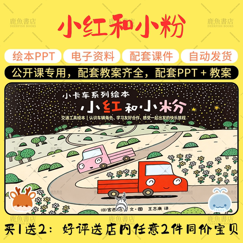 【小红和小粉】小班语言绘本PPT教案幼儿园老师公开课课件