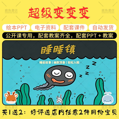 【超级变变变】公开课PPT教案小班语音电子版幼儿园老师配套课件