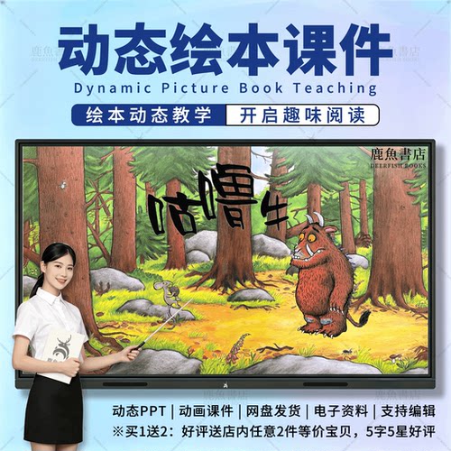咕噜牛：动态绘本PPT4‑6岁中班语言儿童电子版课件