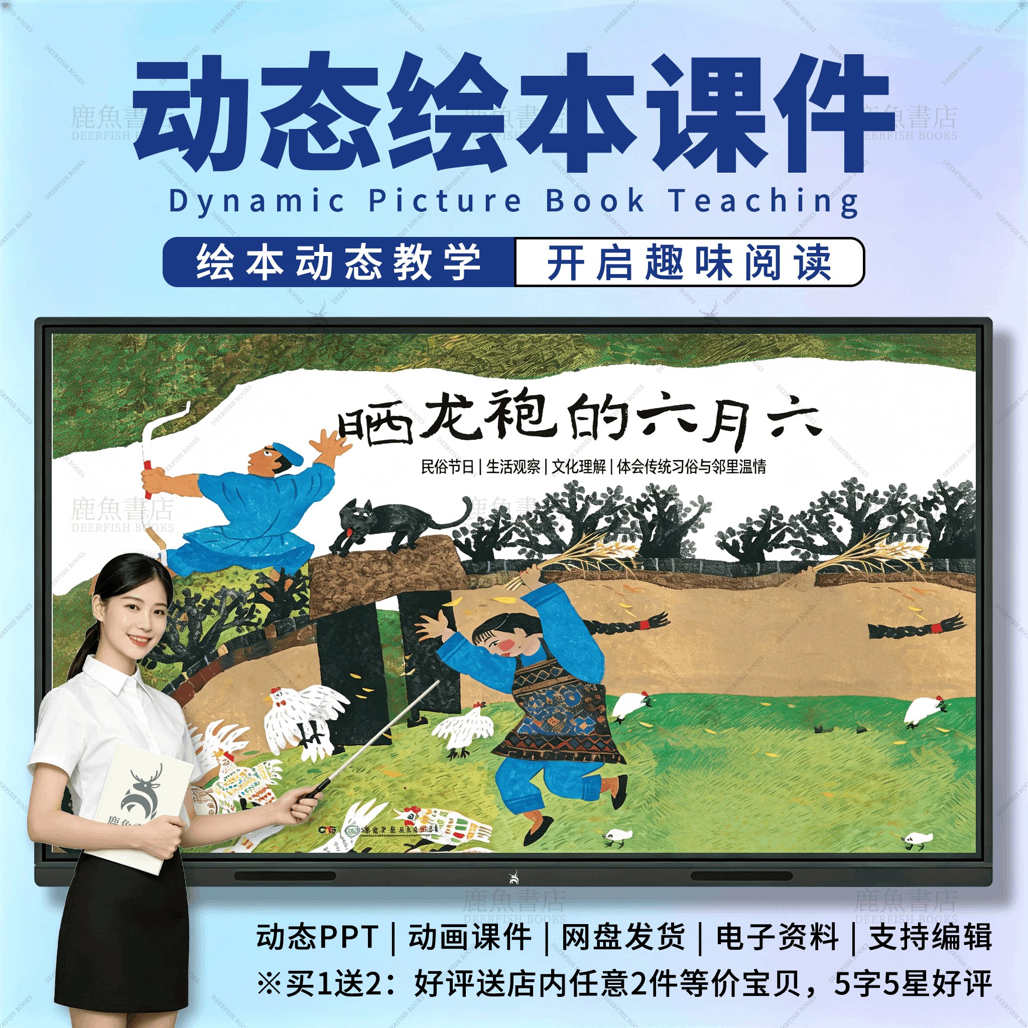 晒龙袍的六月六：动态绘本PPT4‑6岁大班社会儿童课件图片