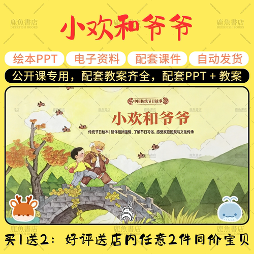 【小欢和爷爷】重阳节大班语言绘本PPT教案幼儿园老师上课课件