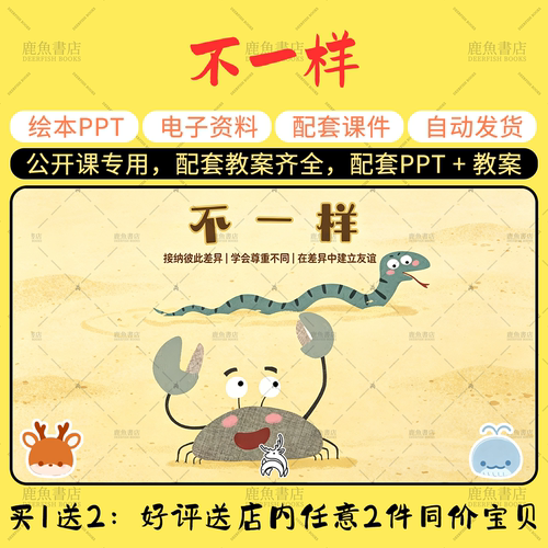 【不一样】小班语言绘本PPT教案幼儿园老师上课配套课件