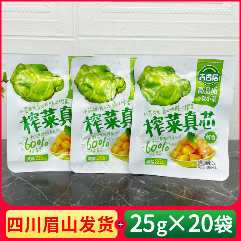 吉香居鲜香味榨菜真芯清淡爽口菜