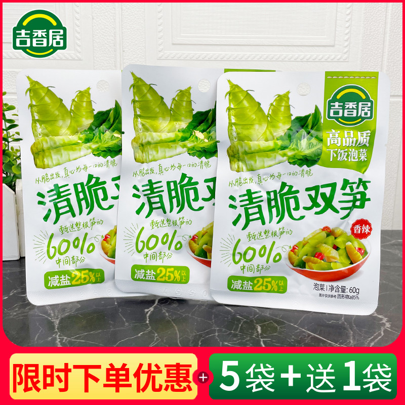 吉香居清脆双笋60g香辣味袋装竹笋休闲零食开味下饭小菜泡菜咸菜