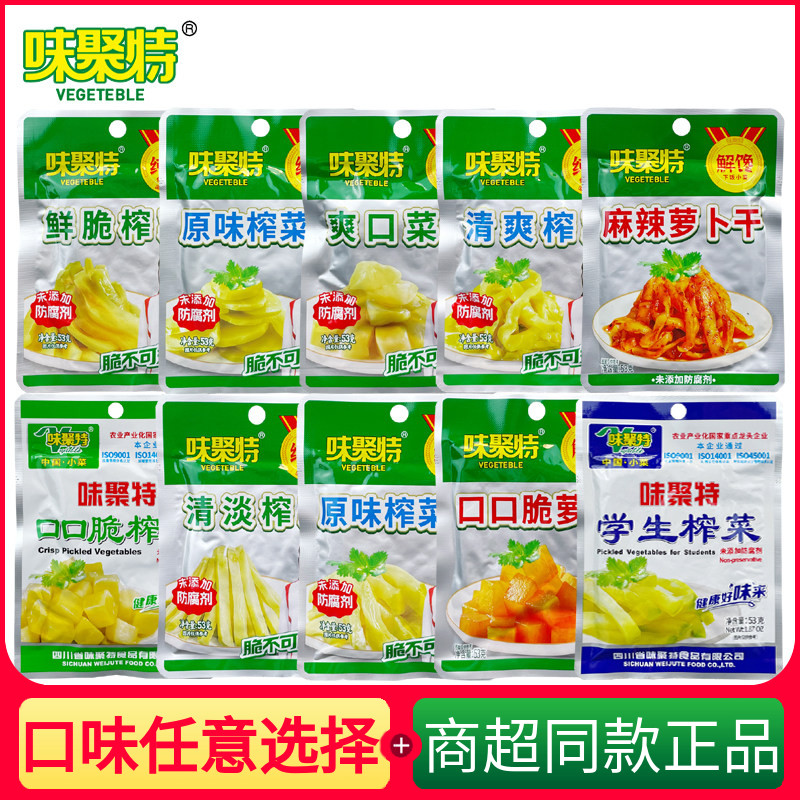 味聚特咸菜53g清爽鲜脆菜芯学生榨菜口口脆麻辣萝卜干原味榨菜片