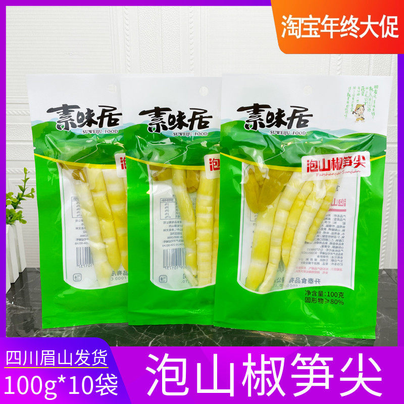 素味居泡山椒笋尖100g袋装新鲜尖罗汉竹笋素食酸辣四川特产包邮