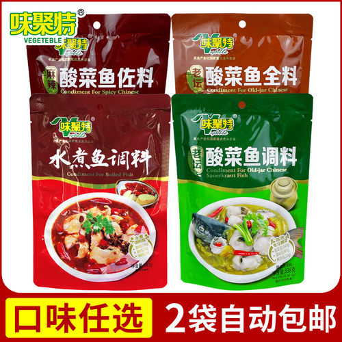 味聚特四川水煮鱼调料火锅佐料