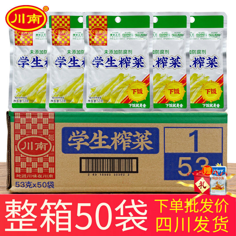 川南学生榨菜53g袋装清淡榨菜丝眉山开味小菜包邮下饭菜整箱包邮