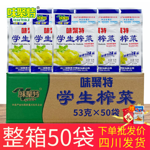 整箱50袋味聚特学生榨菜四川咸菜