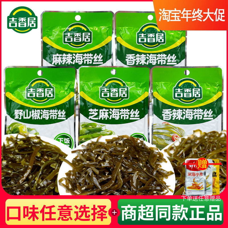吉香居海带丝88g麻辣味香辣味野山椒味开袋即食下饭菜办公室零食