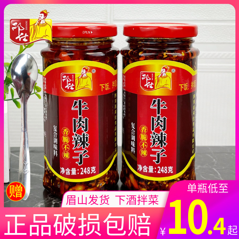 邓仕牛肉辣子248g瓶装麻辣开味下饭牛肉酱拌面拌饭酱早餐佐餐辣椒