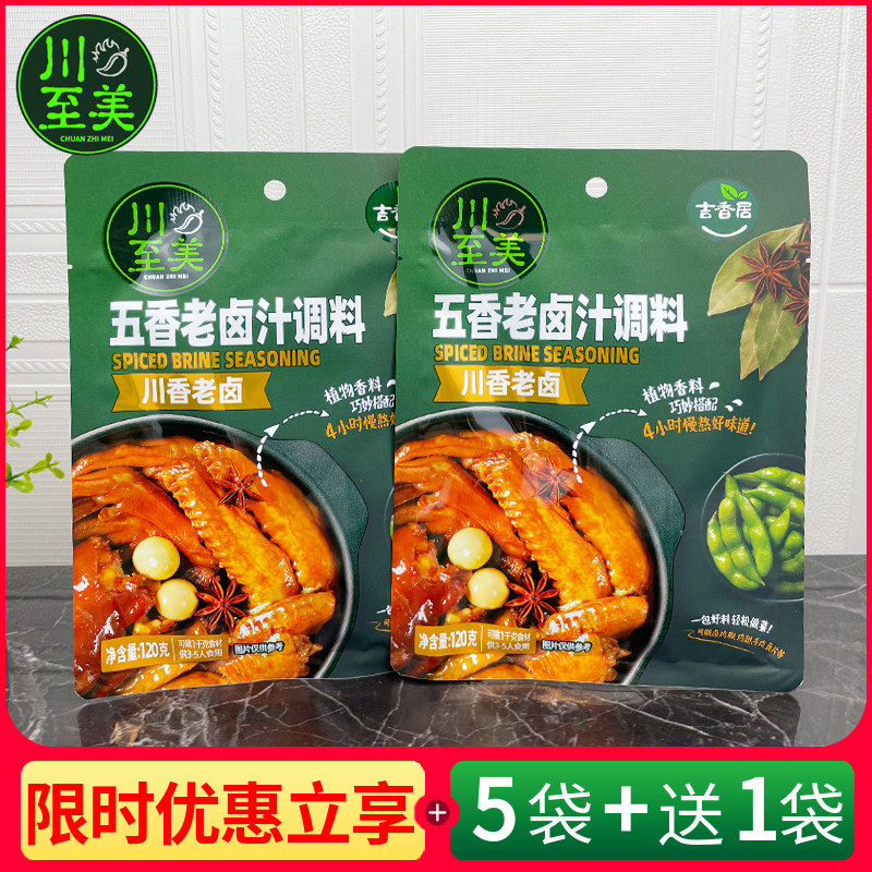 川至美五香老卤汁调料120g袋装卤水料包卤料卤水豆腐五香猪吉香居