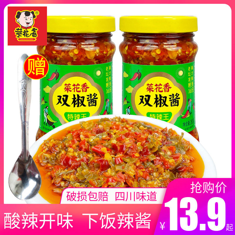 双椒味拌面拌饭酱菜花香双椒酱280g特辣王四川风味辣椒酱剁椒