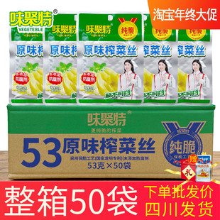 味聚特原味榨菜丝53g农家自制泡菜咸菜下饭菜酱腌菜酸菜小菜开味