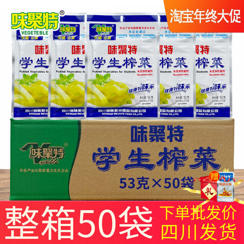 整箱50袋味聚特学生榨菜四川咸菜