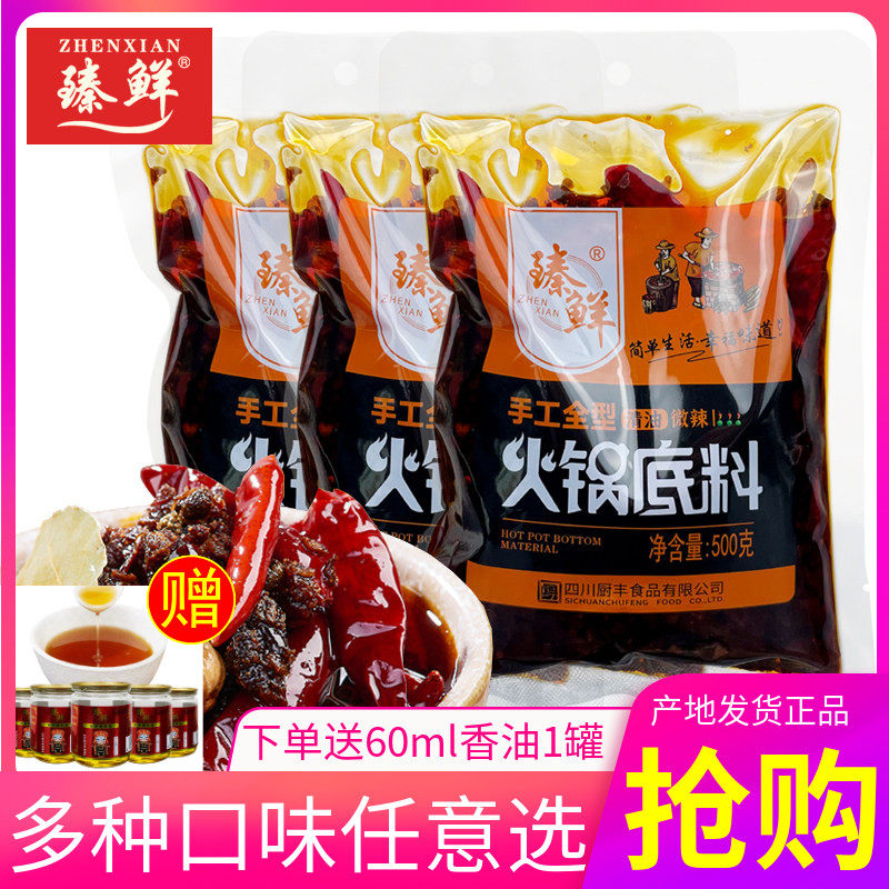 臻鲜清油麻辣烫串串香四川火锅料