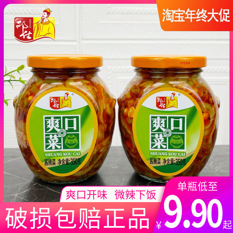 邓仕爽口菜350g瓶装四川泡菜拌饭酱榨菜咸腌菜佐餐开味菜眉山泡菜,水产肉类/新鲜蔬果/熟食,腌制/榨菜/泡菜,淘宝优惠券,粉丝福利购,淘宝优惠卷