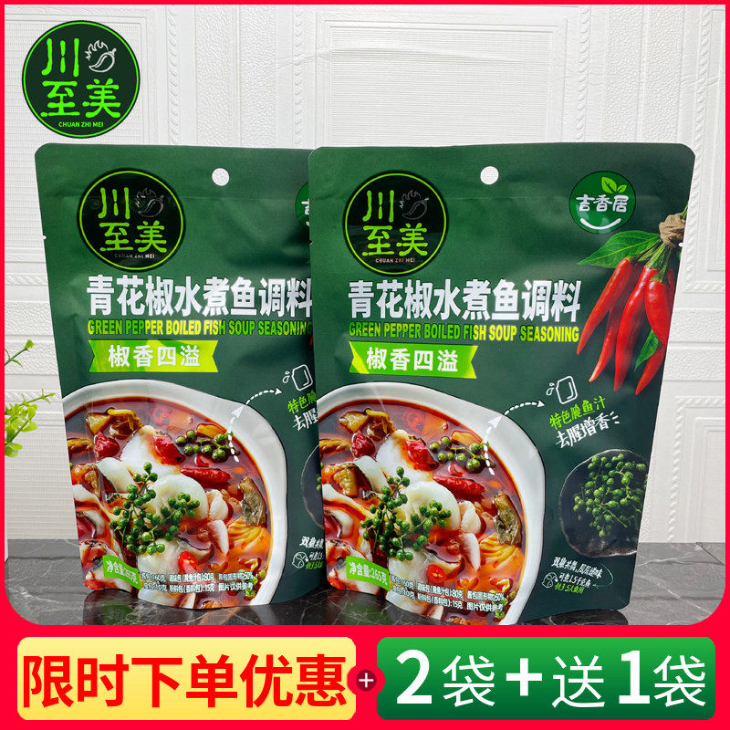 椒香调味吉香居青花椒水煮鱼调料