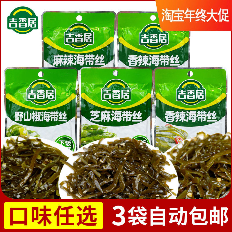 【满3袋包邮】吉香居香辣味88g海带丝海味零食小吃开袋即食下饭菜