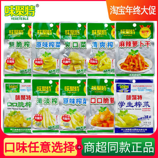 味聚特咸菜53g清爽鲜脆菜芯学生榨菜口口脆麻辣萝卜干原味榨菜片