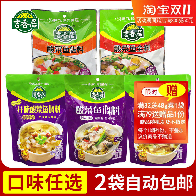 吉香居酸菜鱼调料227g全料300g佐料靓汤开味350g老坛酸菜鱼山里秋