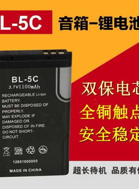 适用BL-5C锂电池插卡音箱充电