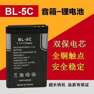 Aoni 1000mAh電池bl5c 5C鋰電池插卡小音箱收音機充電電池3.7V