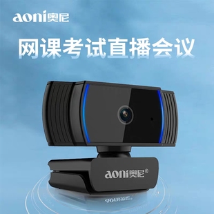 奥尼A20电脑摄像头高清1080P台式 笔记本家用网课考研面试带麦克风