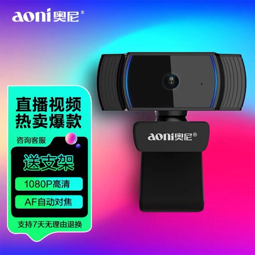 奥尼A10电脑高清自动对焦摄像头