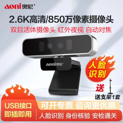 奥尼S500JW双目摄像头高清台式电脑usb人脸识别活体红外夜视检测