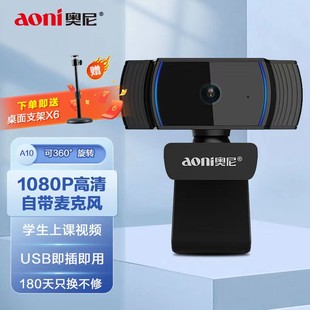 奥尼A20电脑摄像头台式 家用笔记本考研复试直播高清网课视频会议