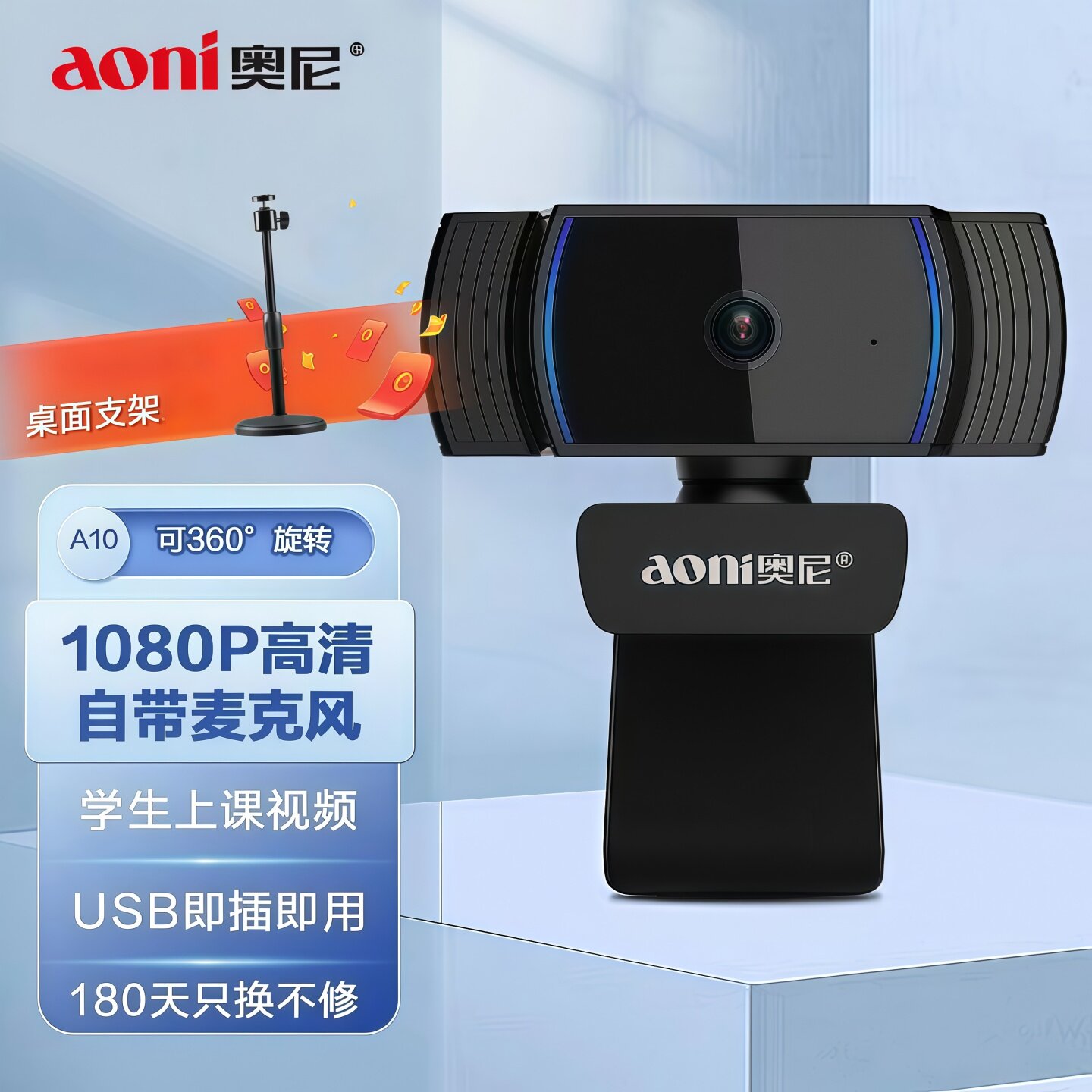 奥尼A20电脑摄像头台式家用笔记本考研复试直播高清网课视频会议
