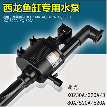 西龙 鱼缸XQ-230A/320A/380A/520A/620A内置过滤泵 潜水泵 增氧