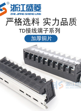 浙江盛菱 TD-1510组合接线排连接器接线端子排 15A 10P厚铜件