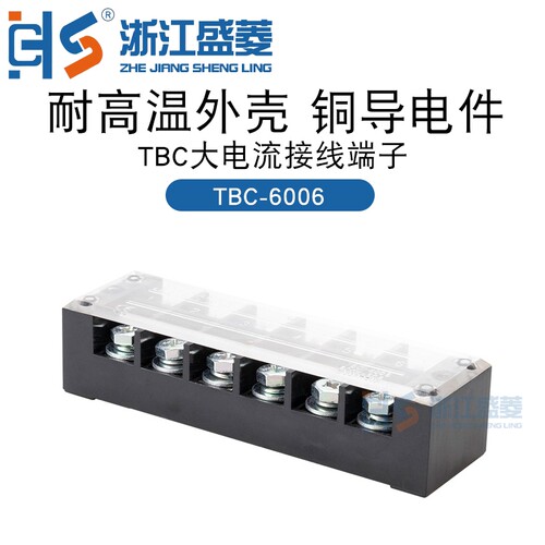 TBC-606固定式大电流接线端子
