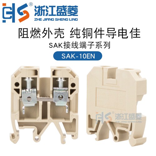 盛菱端子SAK/JXB-10EN接线板排