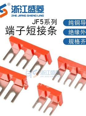 JF5系列接线端子 JF5-1.5 2.5 6平方连接片拔插件边插配件2位3位
