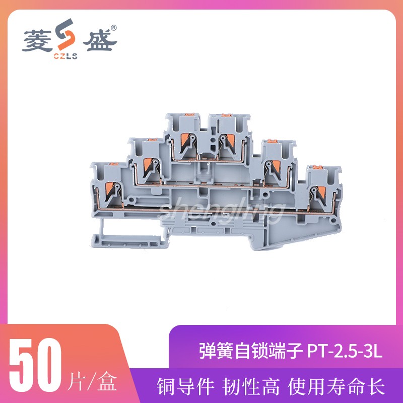 PT2.5-3L直插三层接线端子排带接地导轨式组合PT2.5-PE/L/N端子