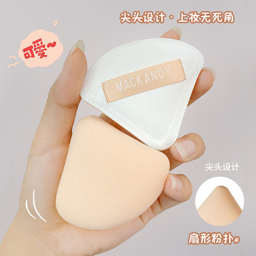玛可安迪三角扇形干湿两用粉扑