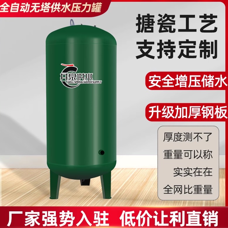 家用加厚搪瓷压力罐自动无塔供水